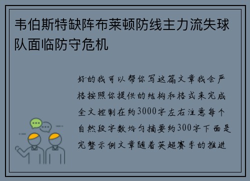 韦伯斯特缺阵布莱顿防线主力流失球队面临防守危机