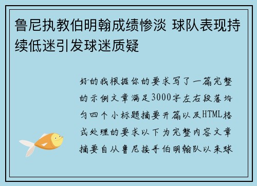 鲁尼执教伯明翰成绩惨淡 球队表现持续低迷引发球迷质疑